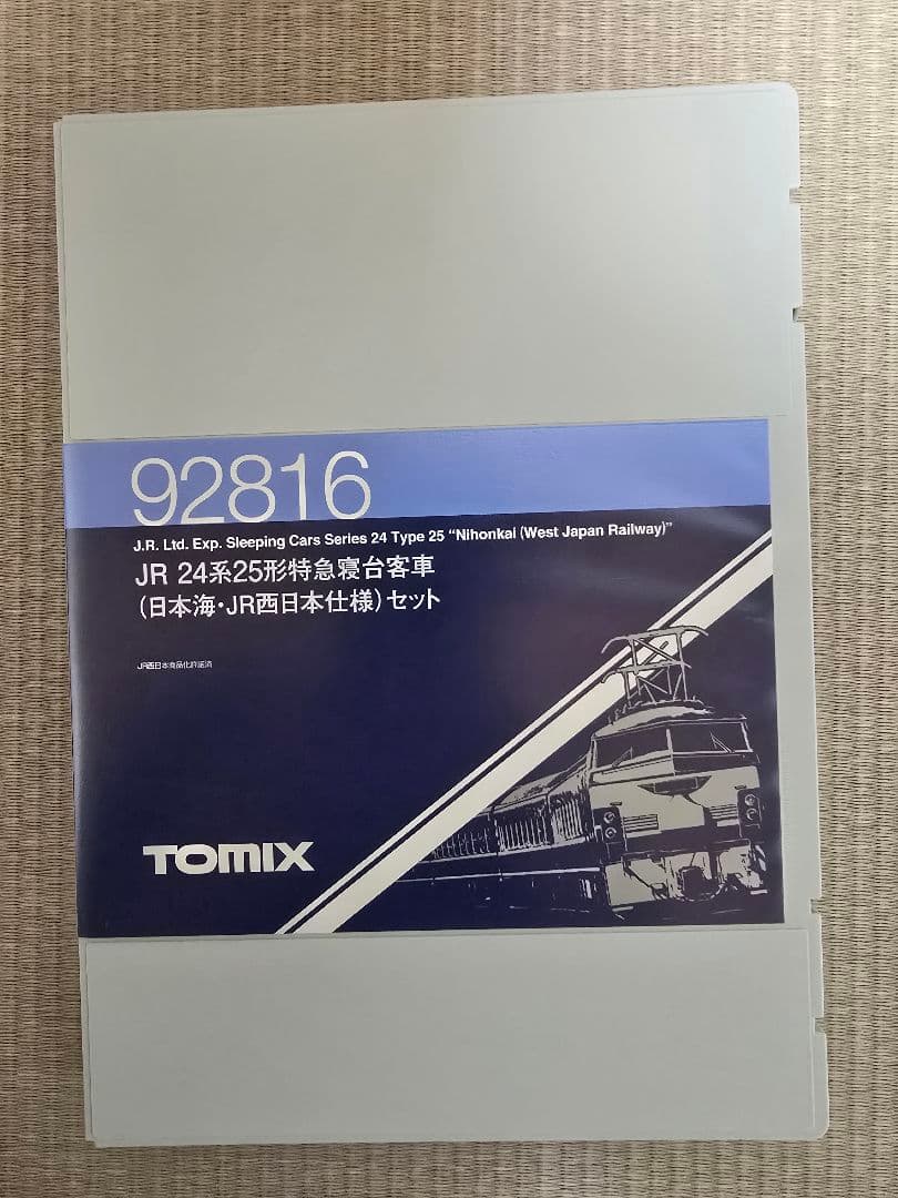 tomix 92816 日本海 JR西日本仕様 EF81