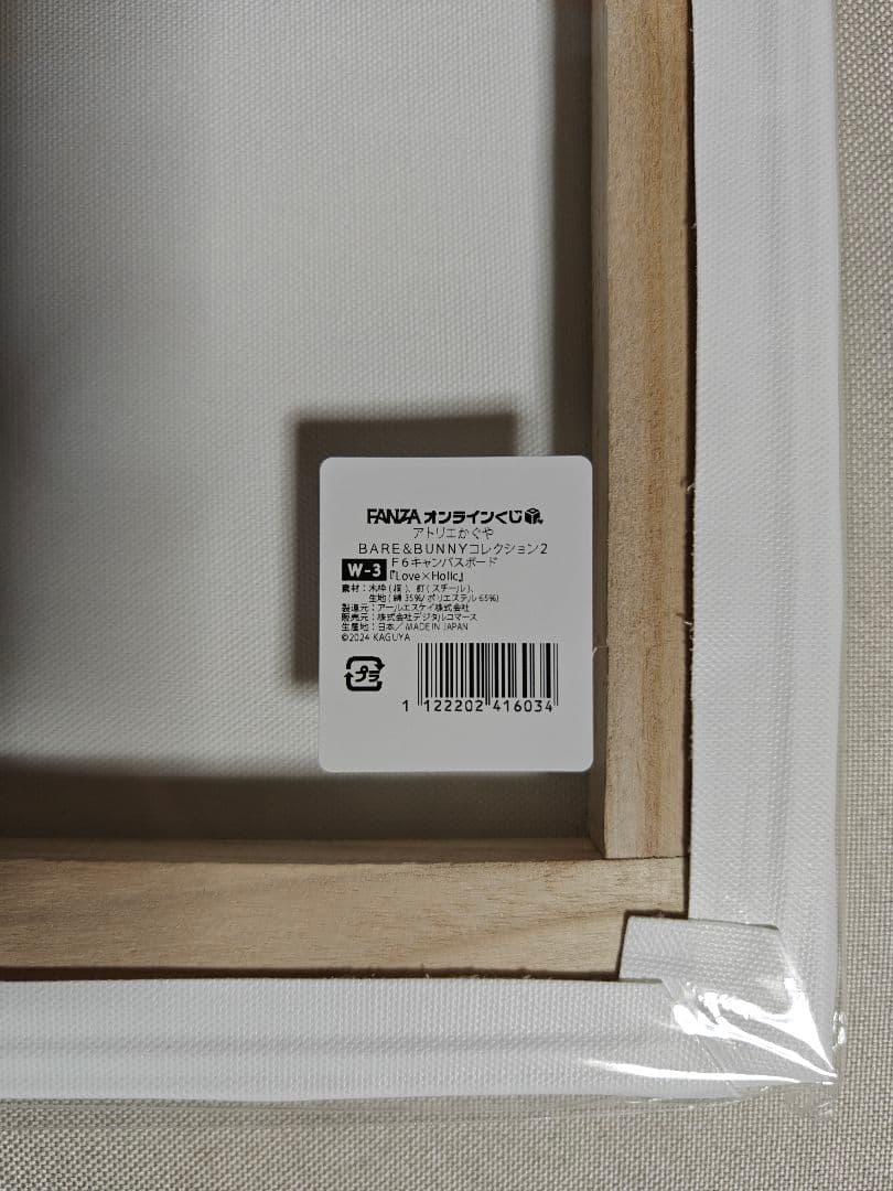 アトリエかぐや BARE&BUNNY コレクション2 W-3 キャンバスボード
