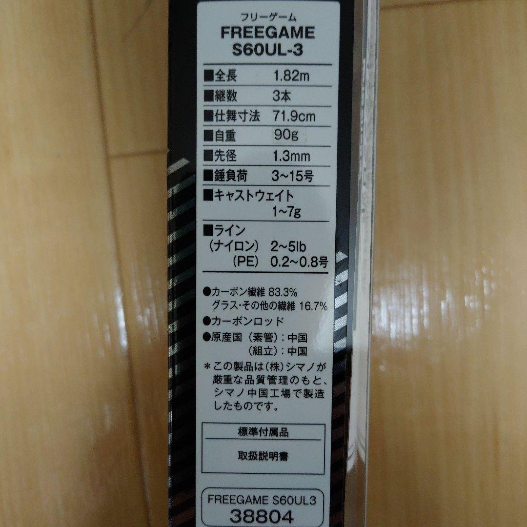 【新品】シマノ FREE GAME S 60UI-3 + 21ナスキー セット