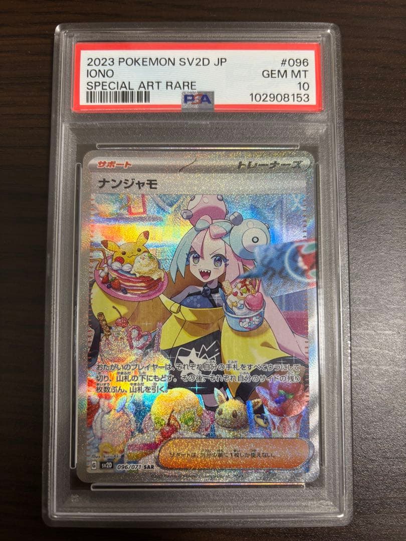 【psa10】ナンジャモ SAR クレイバースト