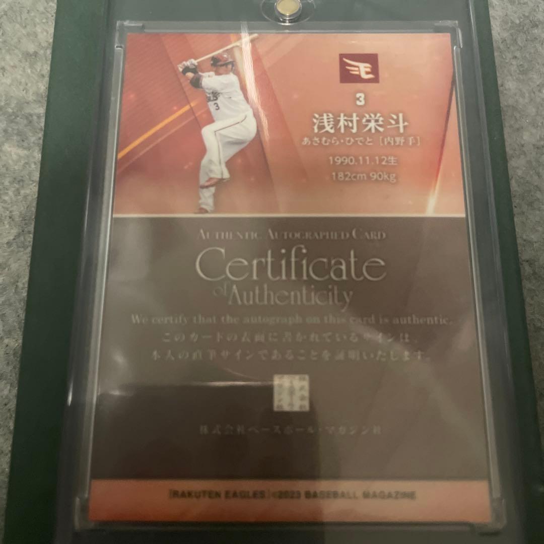 BBM 東北楽天ゴールデンイーグルス　浅村栄斗　1of1 直筆サイン