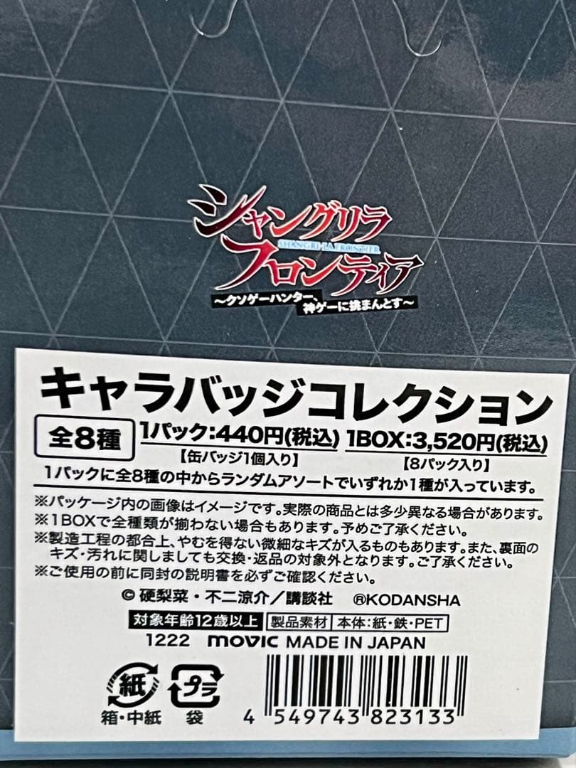 シャングリラフロンティア キャラバッジコレクション　ミニ色紙コレクション