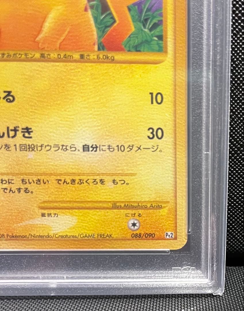 ピカチュウ PSA9 ☆ Pt2 時の果ての絆 088/090