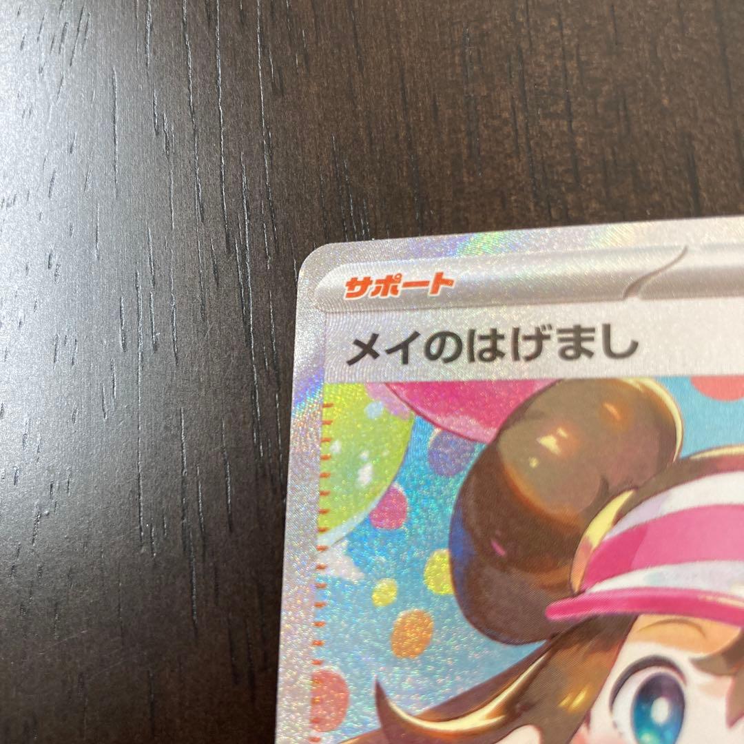 メイのはげまし SAR 115/080 M3 ムニキスゼロ