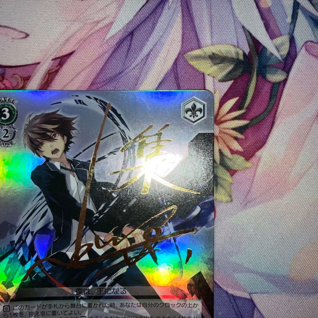 ヴァイスシュヴァルツ　桜満 集　サイン　SP