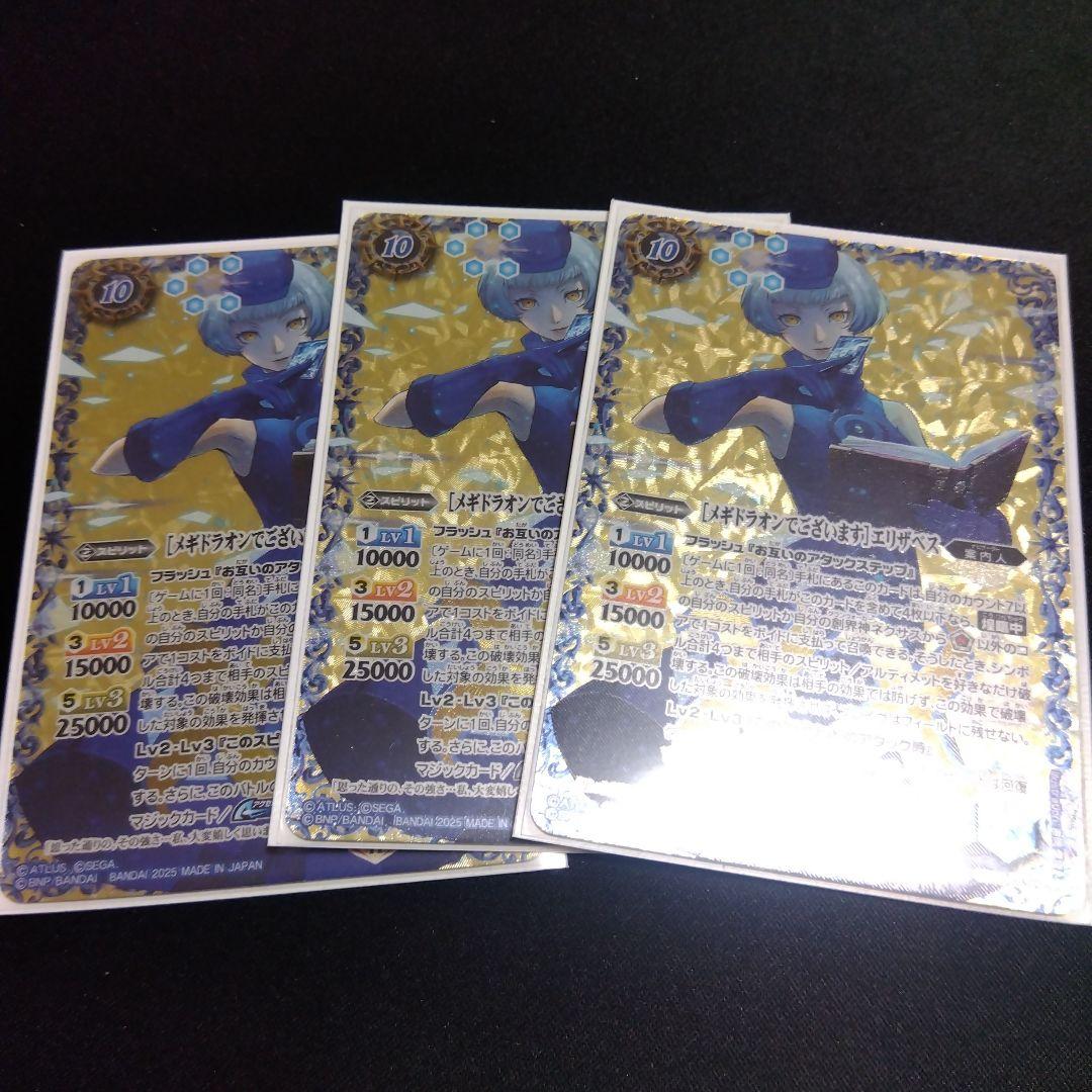 バトスピ　［メギドラオンでございます］エリザベス　3枚