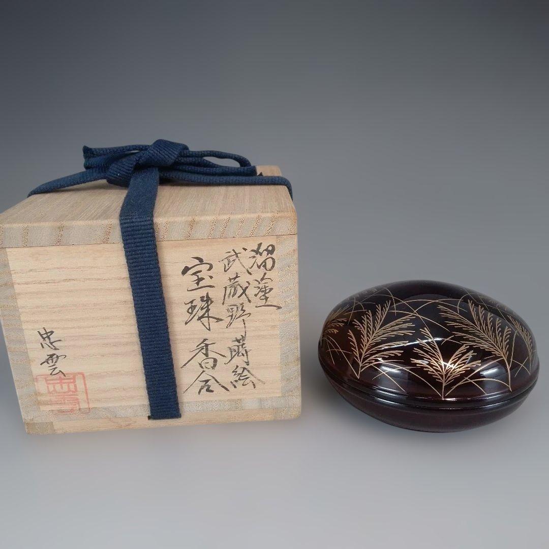 溜塗　武蔵野蒔絵　宝珠　香合