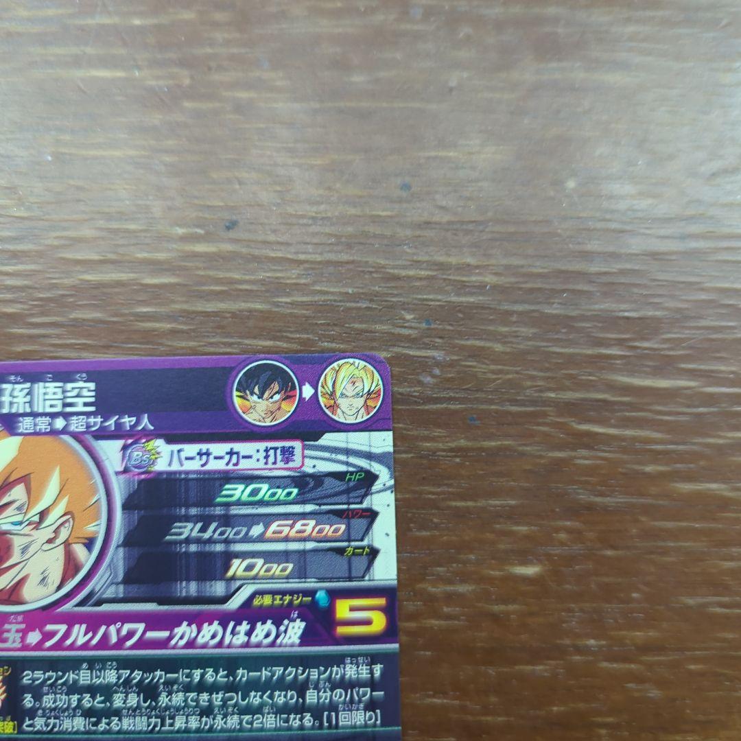 カ*ン様 ドラゴンボールヒーローズ　bm3-sec2 lc　ドラゴンボールカード