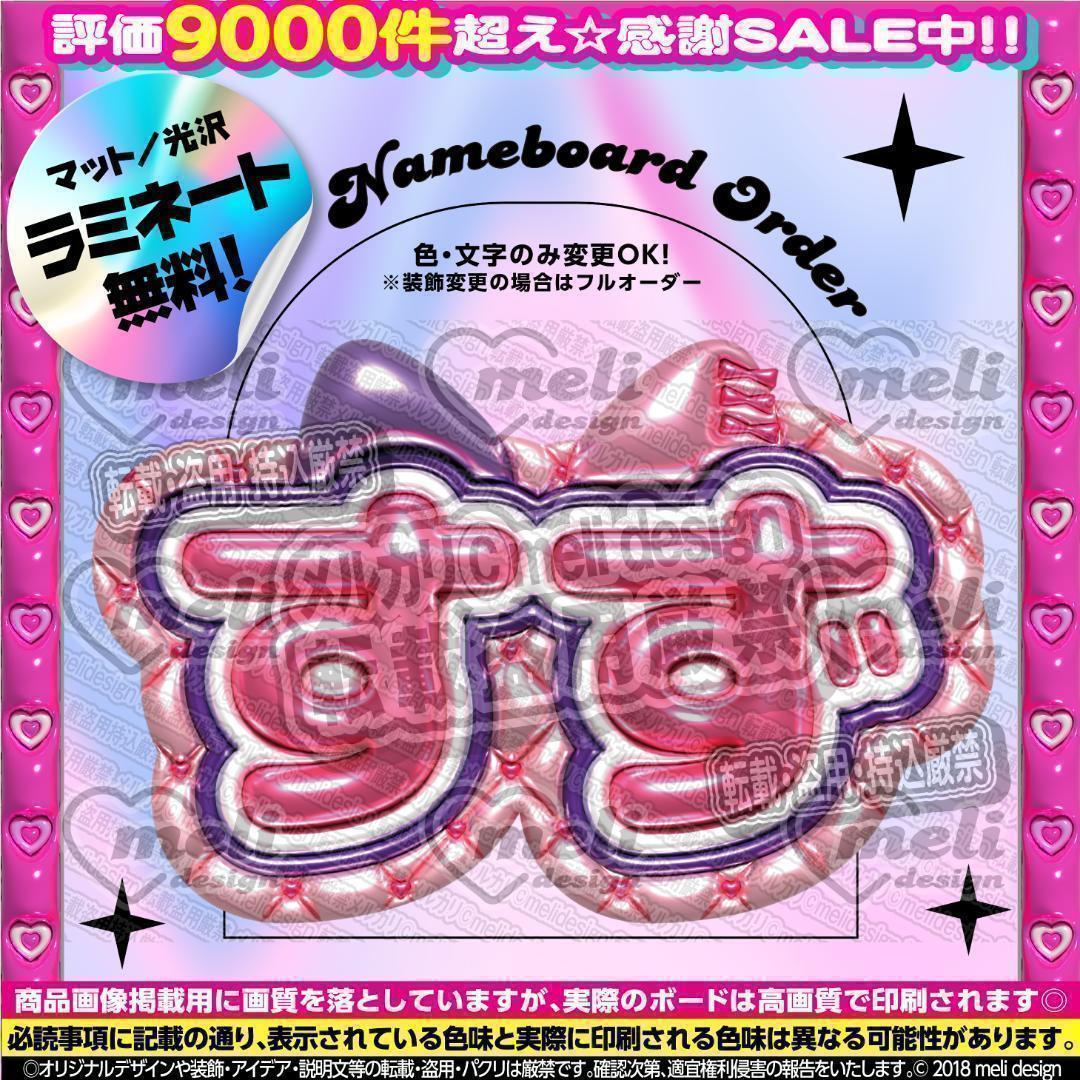 ME:I ミーアイ 山本すず6️⃣⑅ネームボード オーダー ネムボ aa