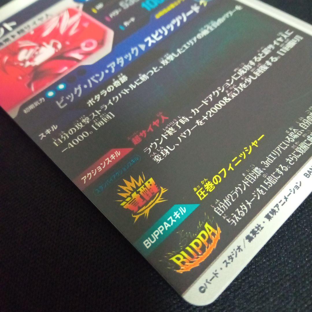 ドラゴンボールダイバーズSDV7-019GDR★ベジットパラレル