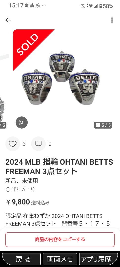 【ドジャース２０２５年：大谷・ベッツ・フリーマン】エクストラ・リング３人セット