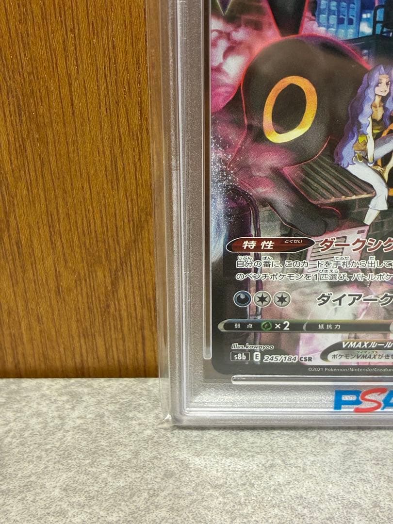 【PSA10】ブラッキーVMAX CSR