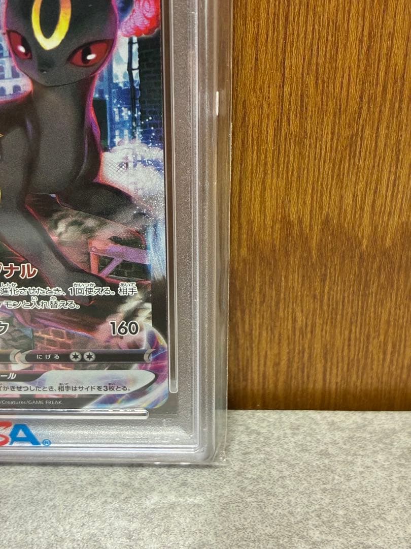 【PSA10】ブラッキーVMAX CSR