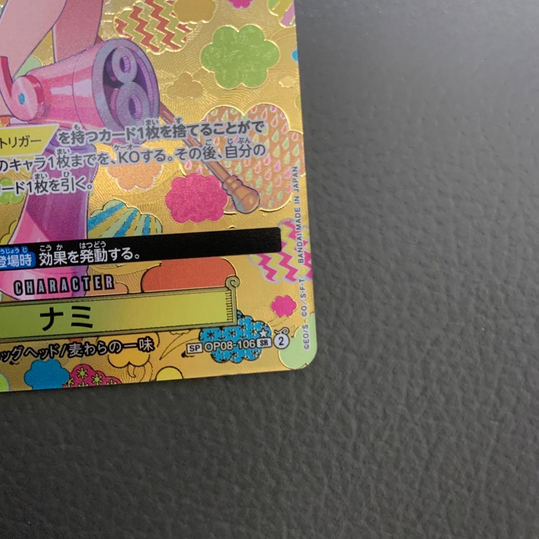 ナミ SR SP(スペシャルカード) OP08-106