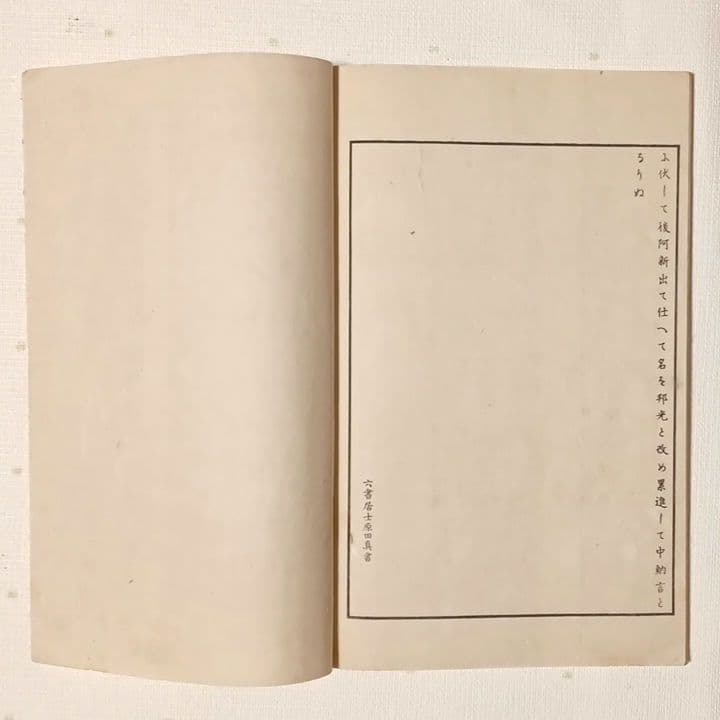 版画本日本歴史画報第ニ號（多色刷り木版画本)編輯者松本楓湖大倉書店明治25年出版