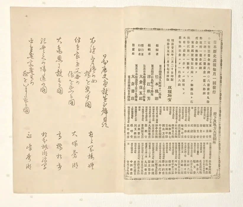 版画本日本歴史画報第ニ號（多色刷り木版画本)編輯者松本楓湖大倉書店明治25年出版