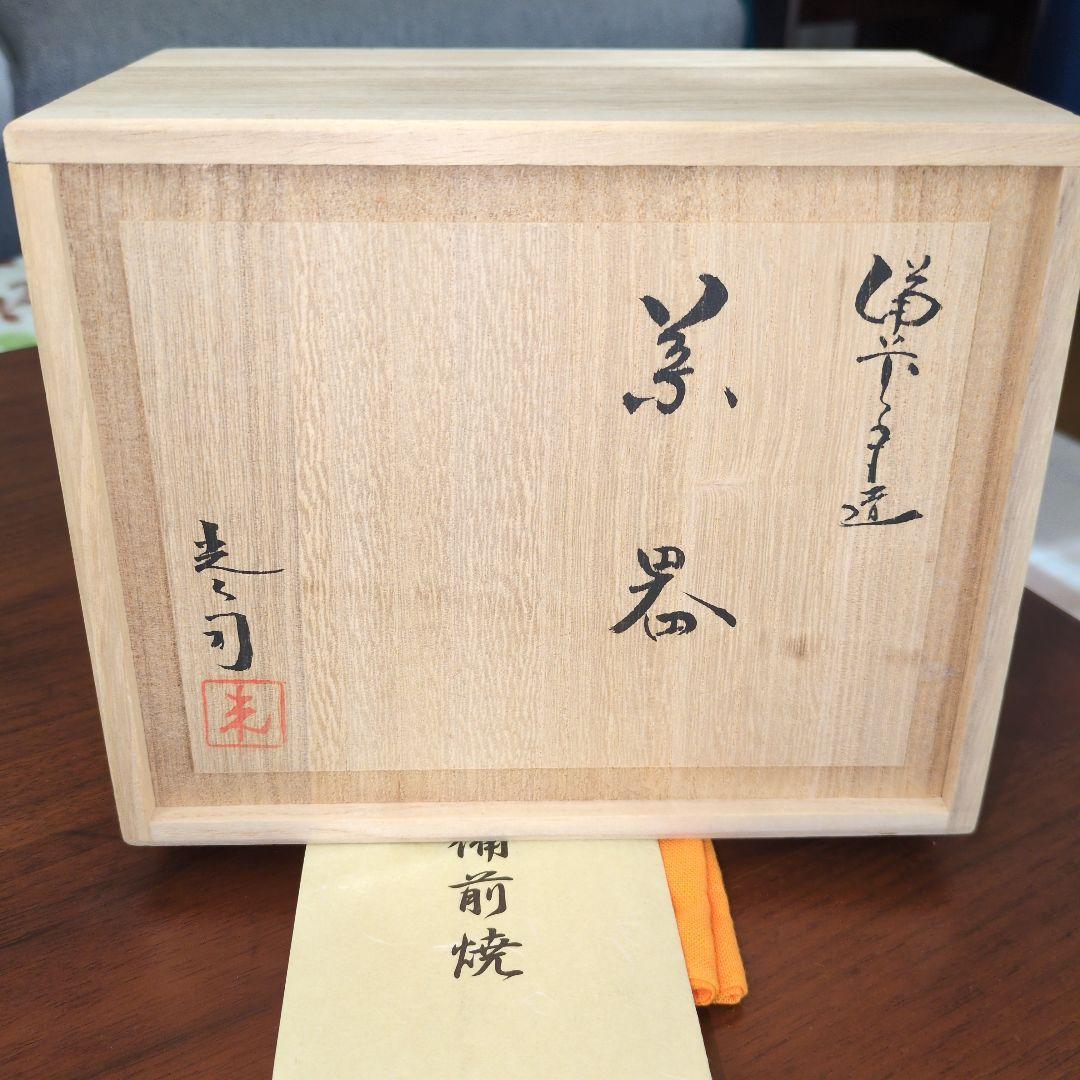 備前　入江光人司さんの茶器