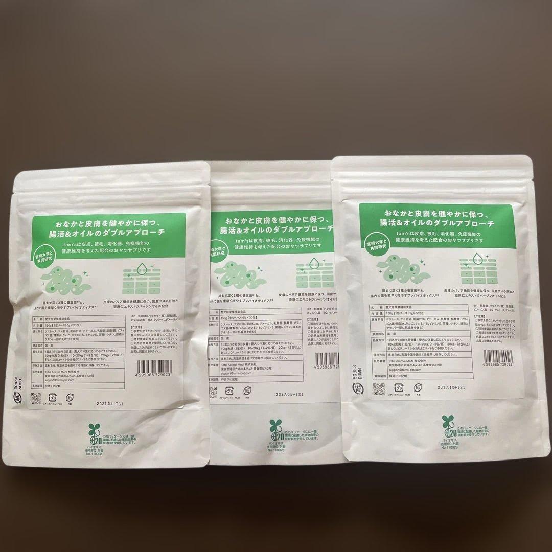 タムズ　3袋セット　新品未開封