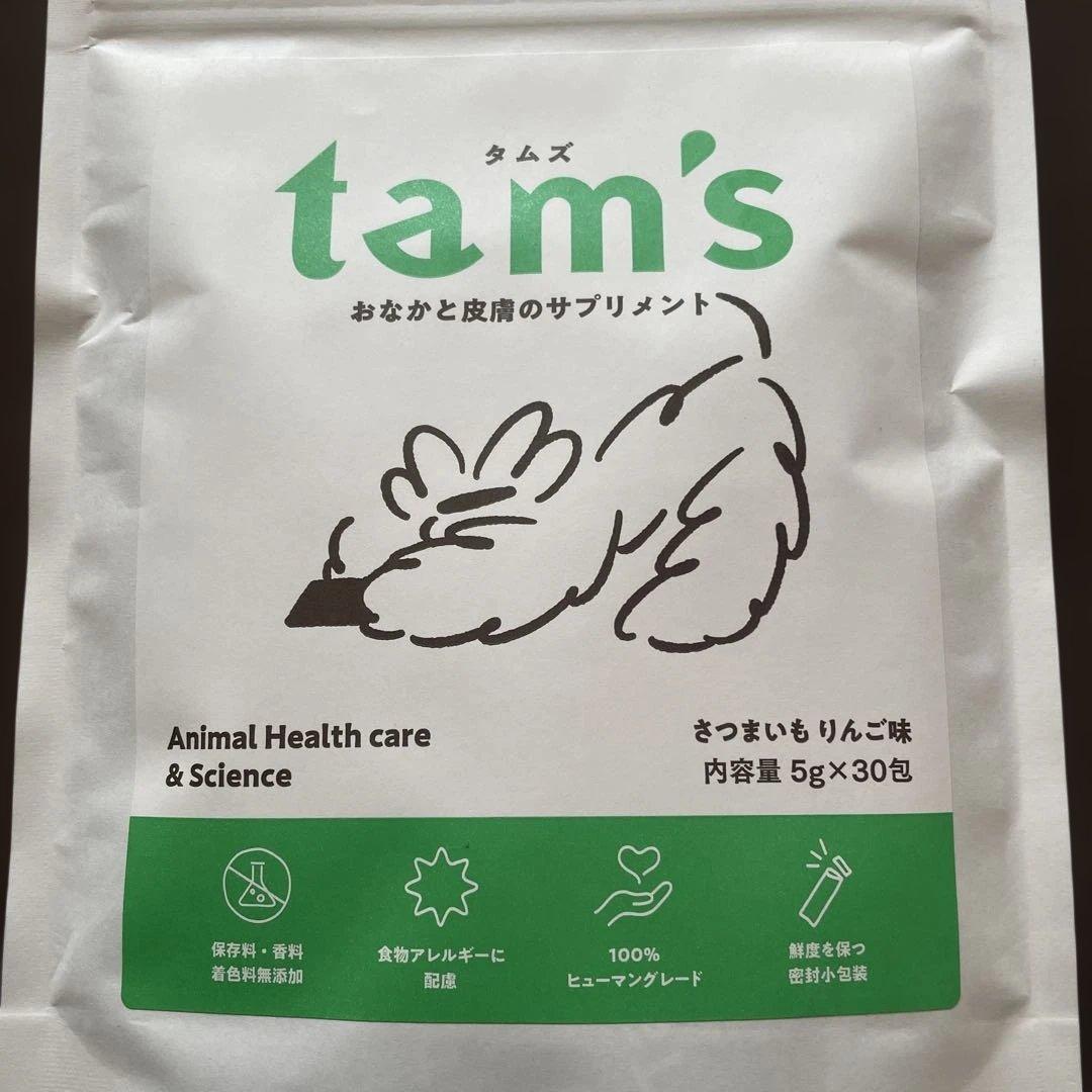 タムズ　3袋セット　新品未開封