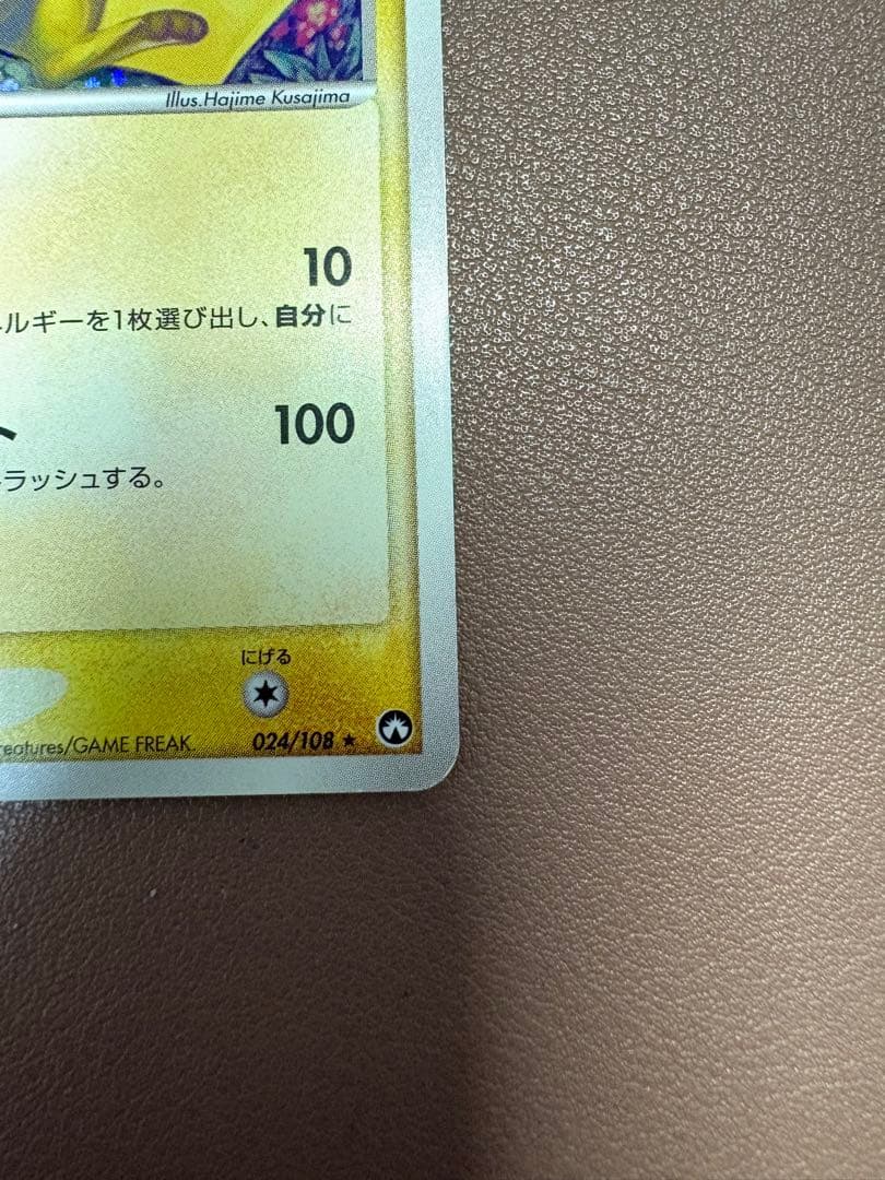 ライチュウワールドチャンピオンズパック 024/108