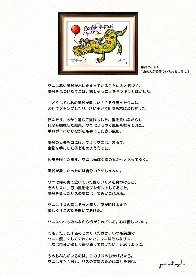 太*郎様 「 あの人が笑顔でいられるように 」｜絵画 原画 抽象画 動物画 ドロ