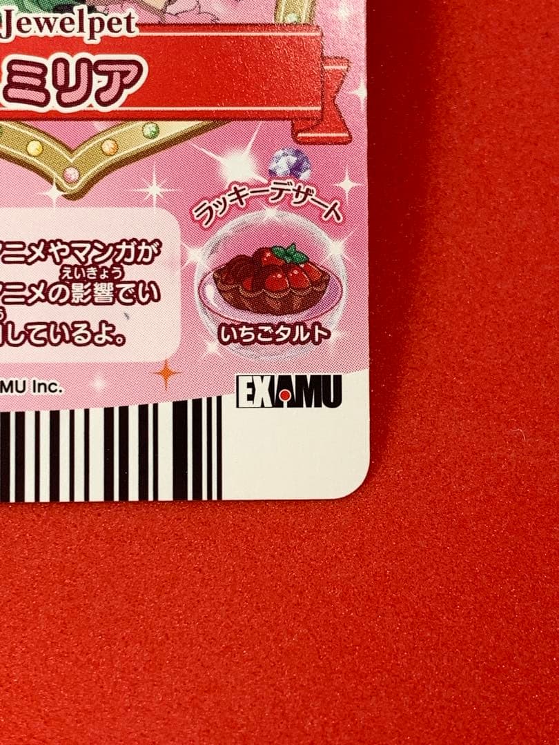 非売品 ジュエルペットとまほうのエプロン ミリア 限定プロモカード P02-19