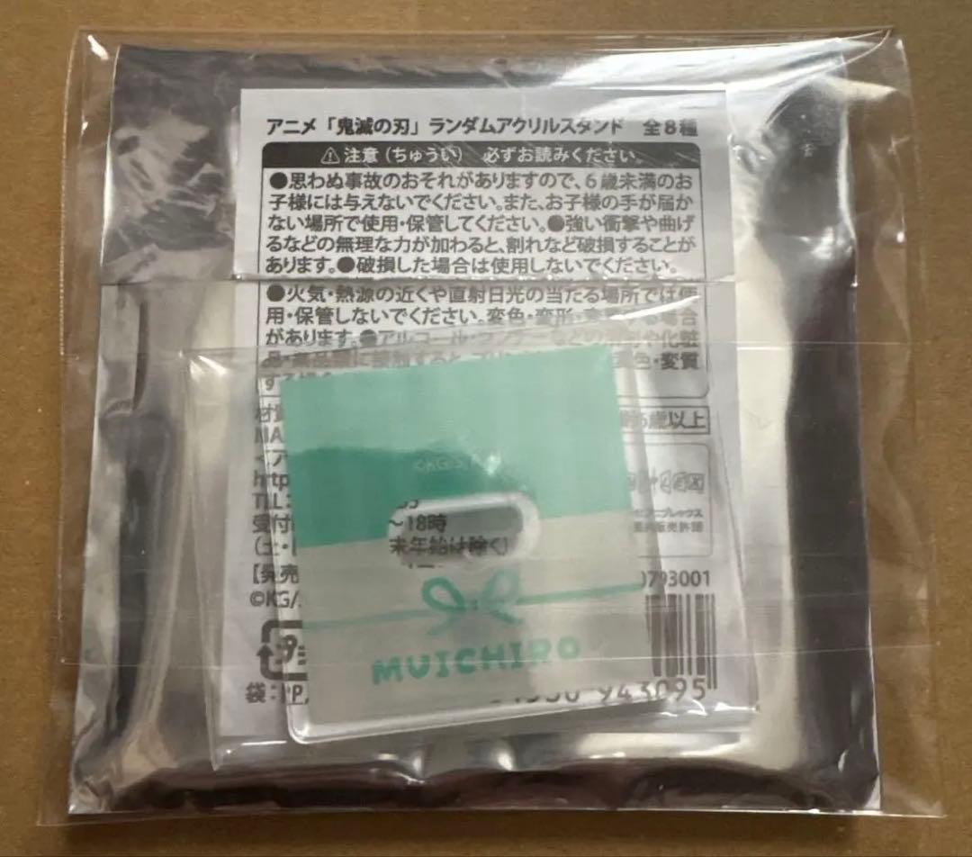 鬼滅の刃 c105 お正月 時透無一郎