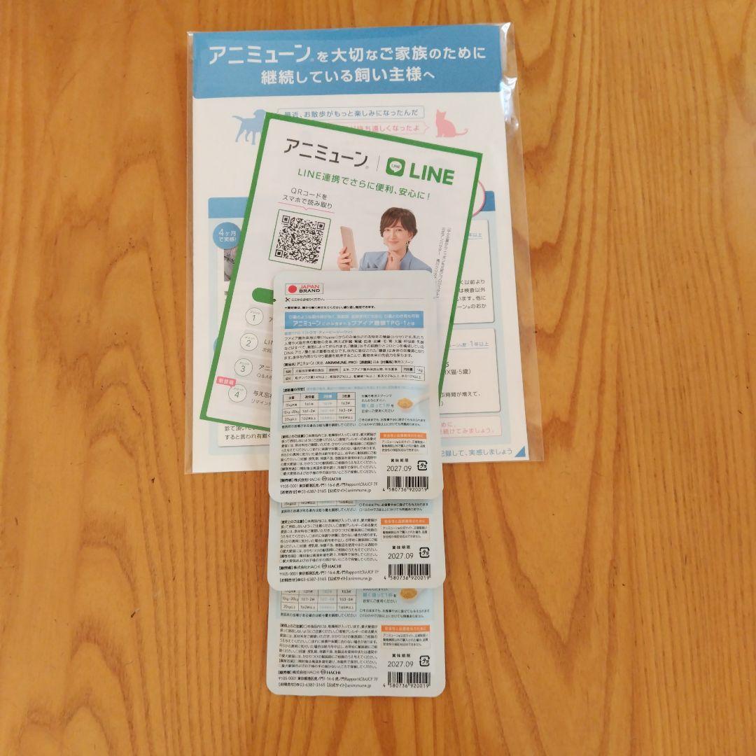 【新品未開封】HACHI アミニューン　犬猫用サプリメント　14g✖3袋