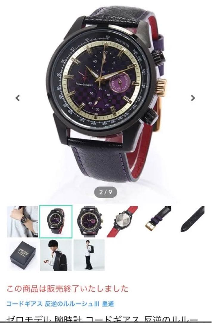 コードギアス 腕時計 限定品 SuperGroupies