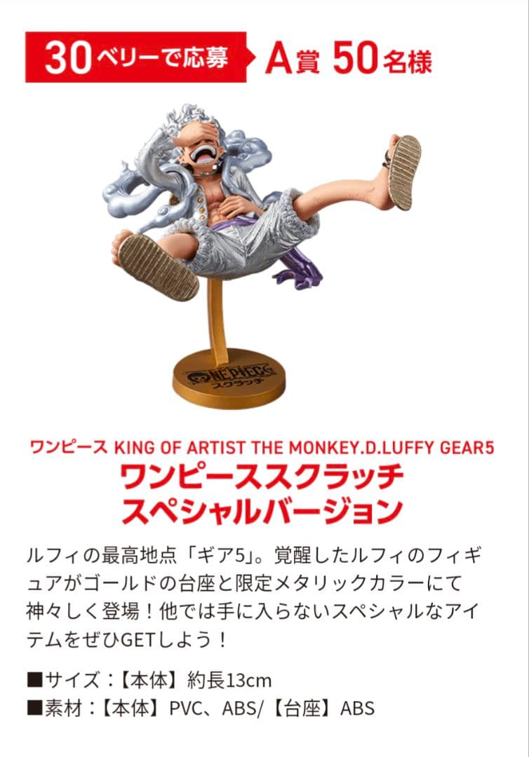 当選品 ワンピース スクラッチ KING OF ARTIST ルフィ ギア5