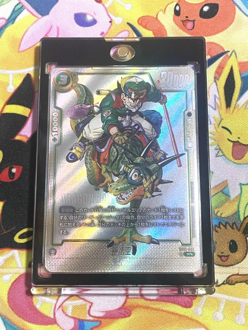 ドラゴンボールFW 孫悟空ウルトラパラレルR★★　SB01-023