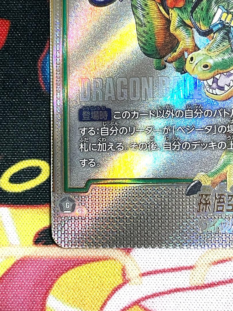 ドラゴンボールFW 孫悟空ウルトラパラレルR★★　SB01-023