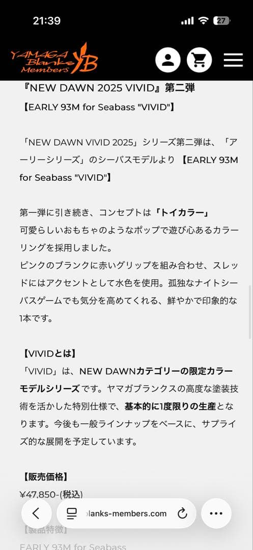 ヤマガブランクス　EARLY93M VIVID アーリー　限定