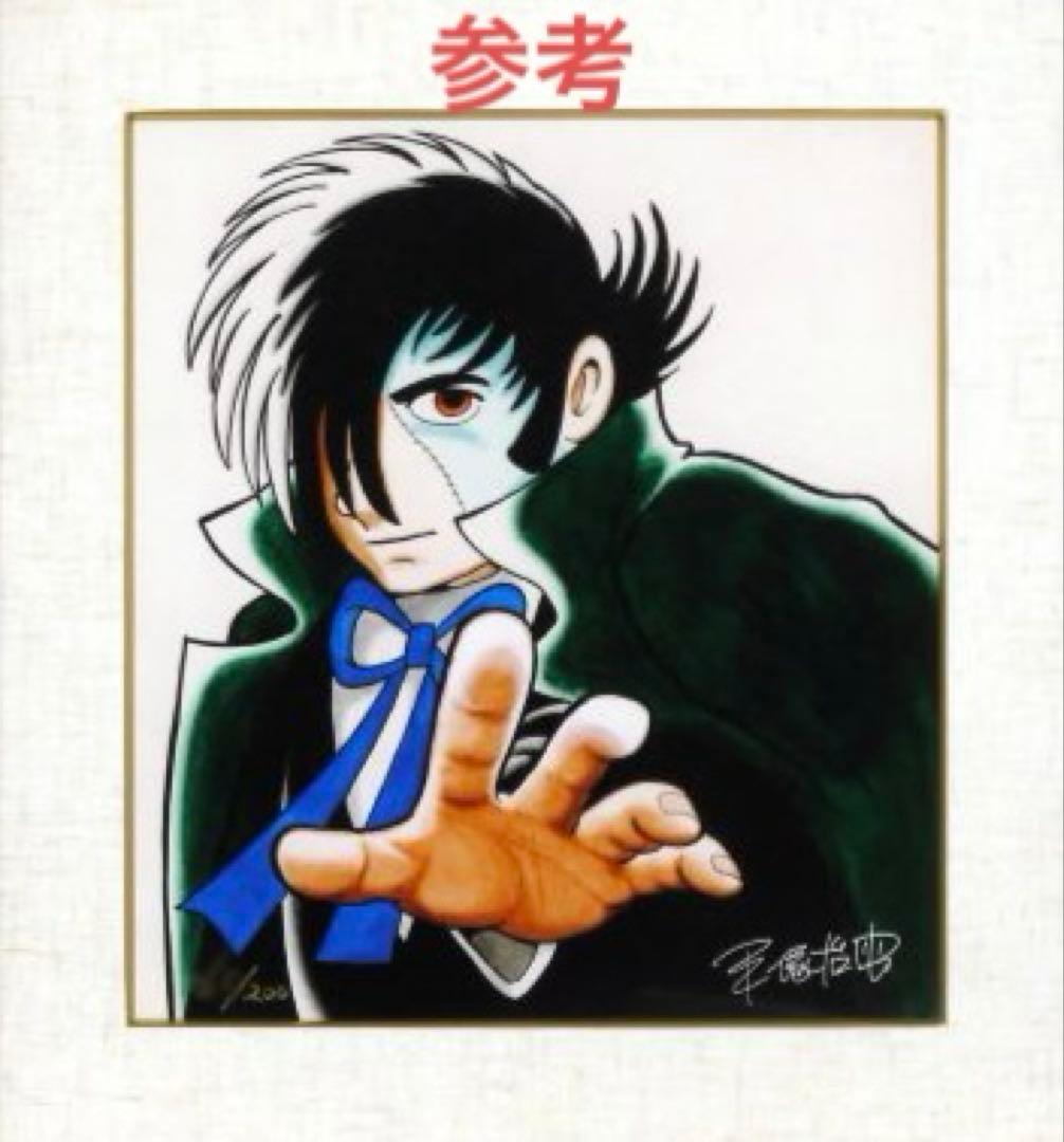 メ*ル様 【値下げ依頼歓迎】手塚治虫　ブラックジャック　神の手II 200部限定