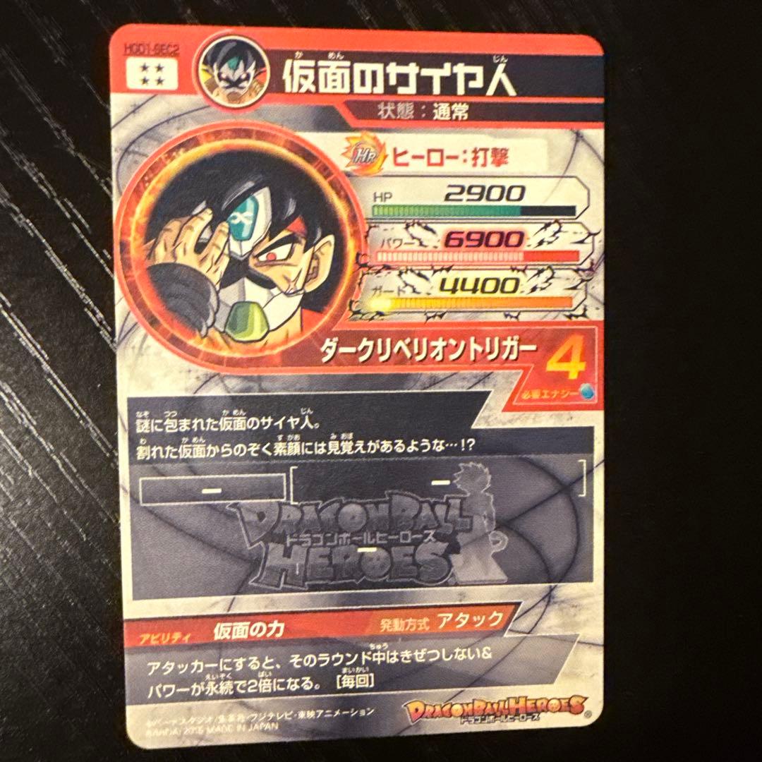 仮面のサイヤ人 UR レアリティ