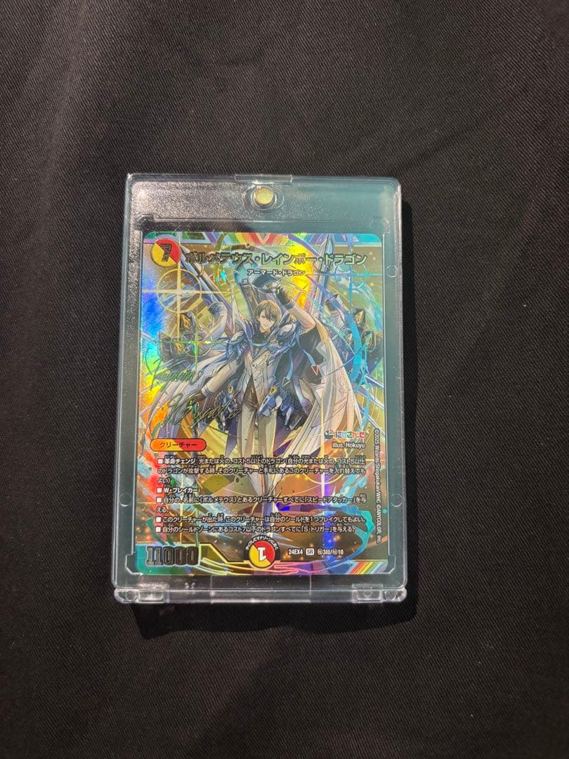 【ローダー付き】ボルメテウスレインボードラゴン　サイン入り　加賀美ハヤト　即発送