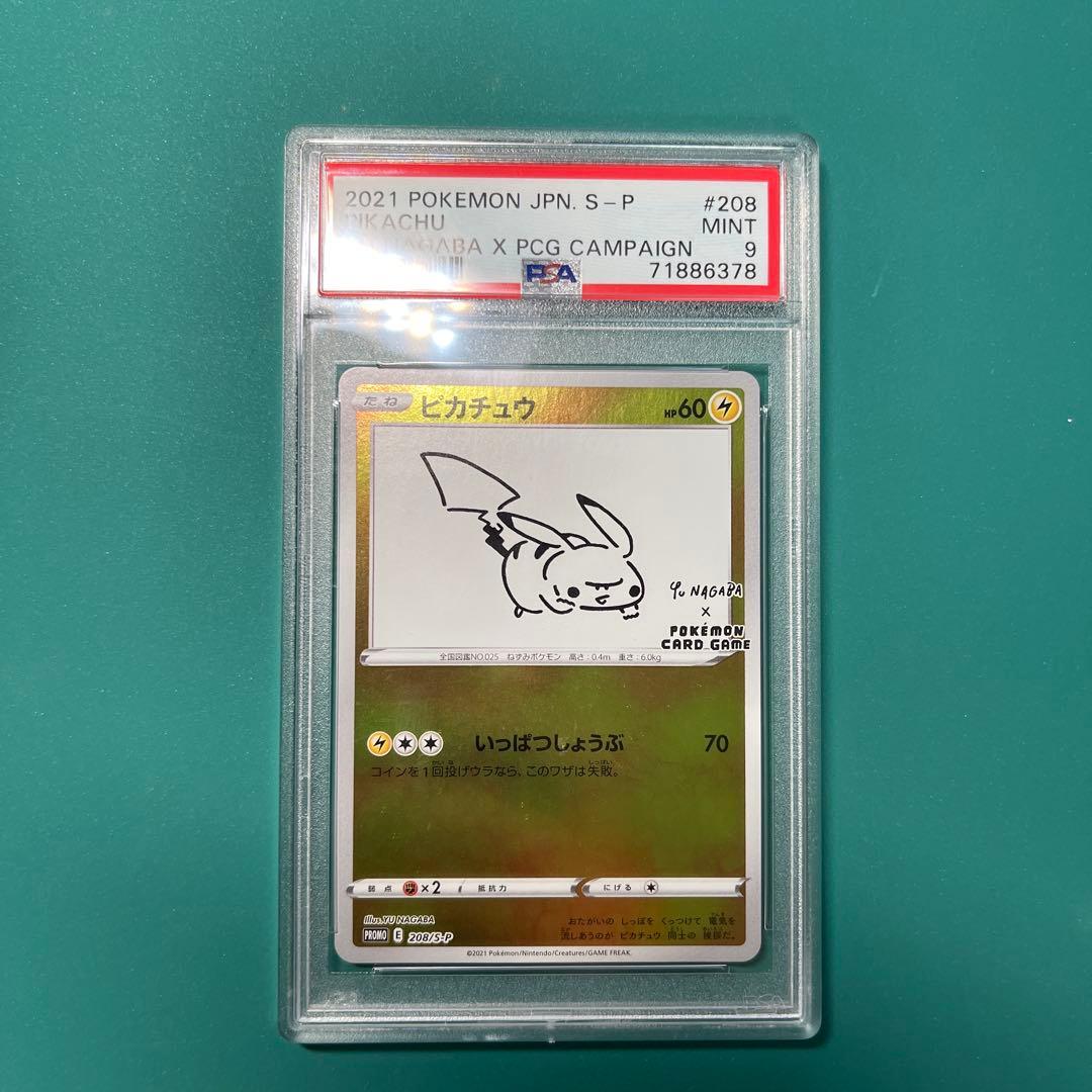 ピカチュウ：YU NAGABA×ポケモンカードゲーム PROMO