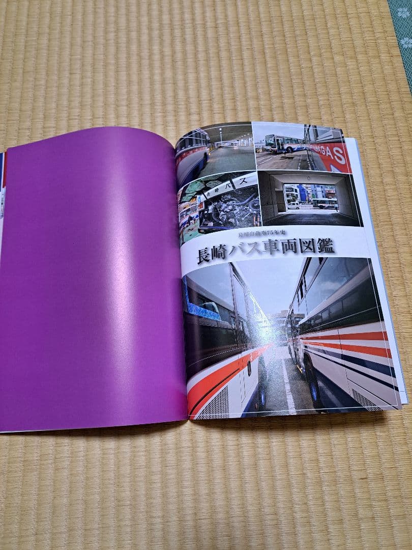 長崎自動車７５年史　　非売品