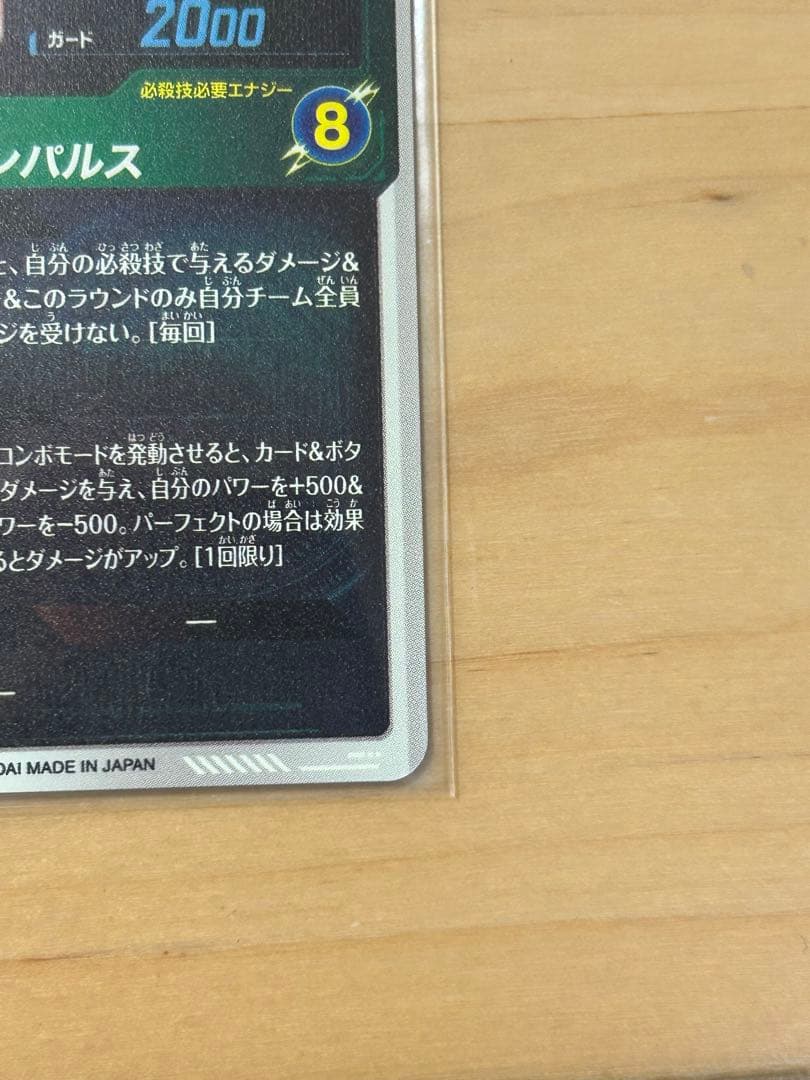 ドラゴンボールダイバーズ　sdv6-025パラレル　孫悟空