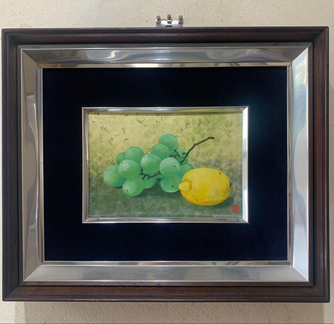 絵画　日本画　真作　柳道成『静物画』マスカット　レモン