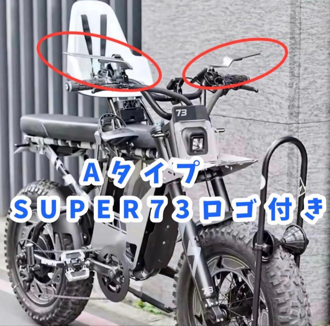 【最終値引】特注カスタムsuper73ミラーsuper73ロゴ付きミラーAタイプ