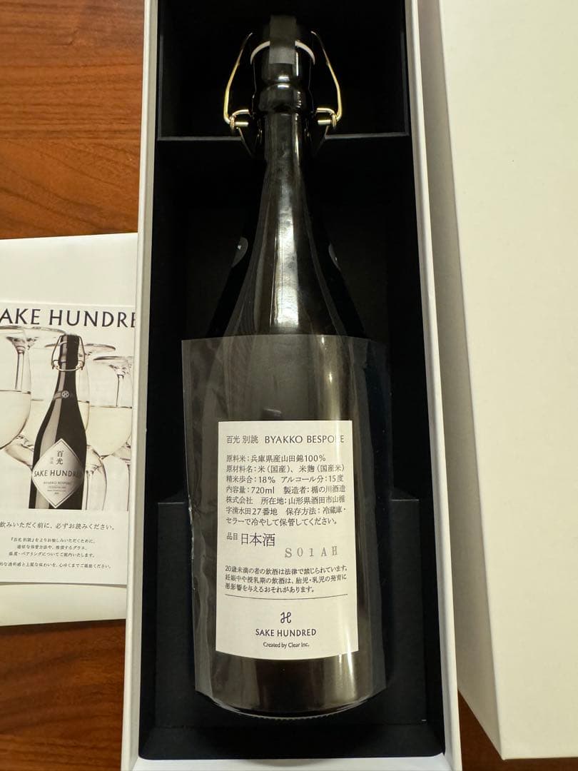 百光 SAKE HUNDRED BYAKKO BESPOKE 別誂