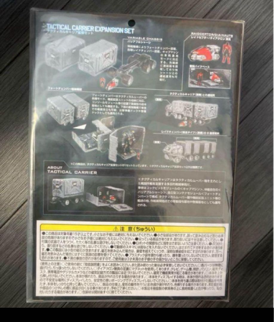 ダイアクロン　タクティカルキャリア拡張セット