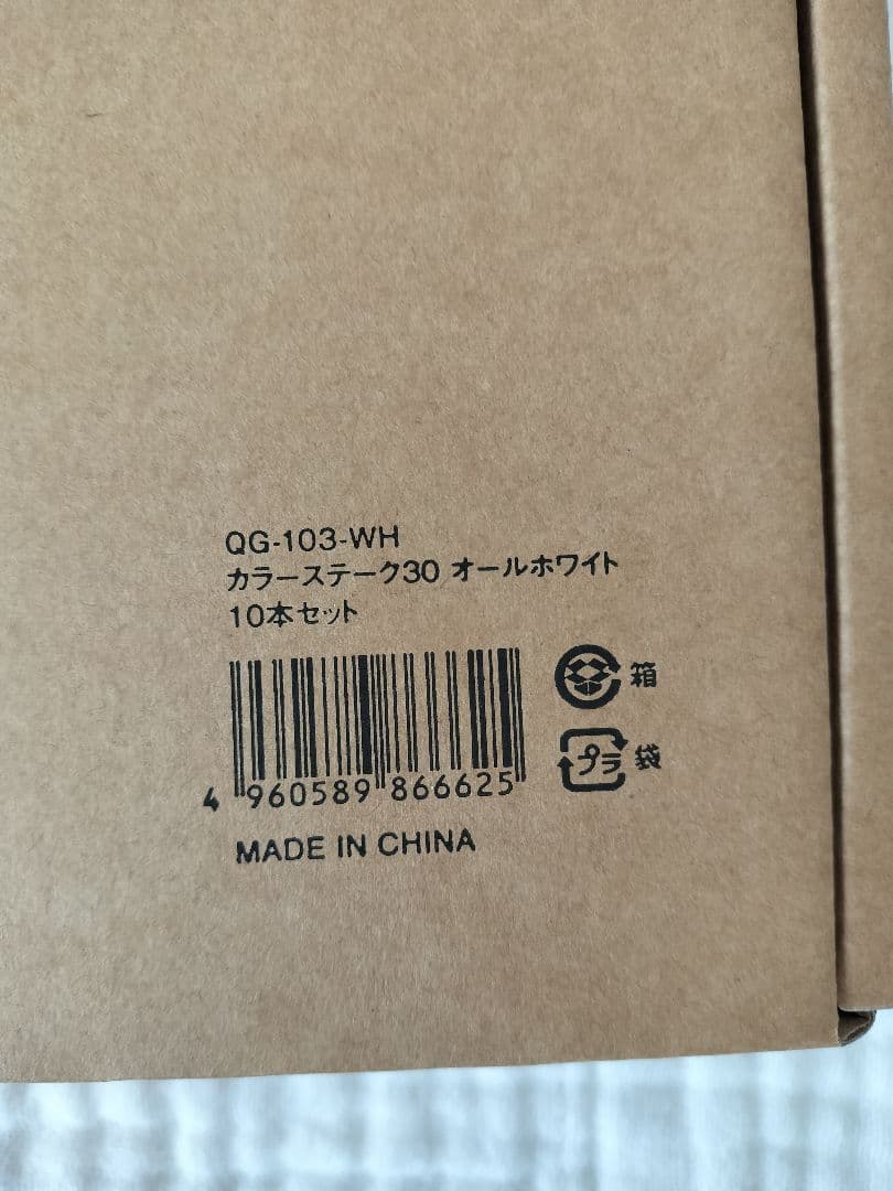 【非売品】カラーステーク30 オールホワイト 10本セット　 Peak