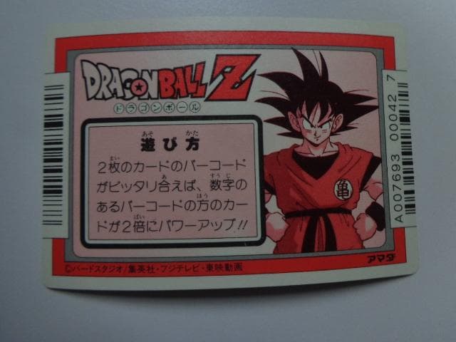 【袋出し 極美品】1990 ドラゴンボール アマダ No.258 PPカードダス