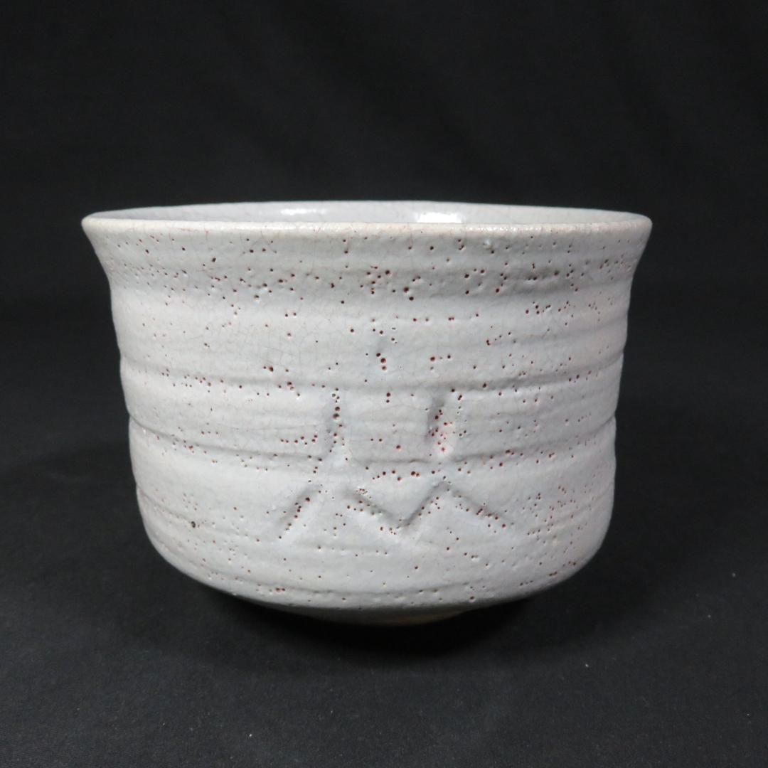 茶碗 志野 高橋幸庵 抹茶碗 共箱 木箱 茶道具 茶器 在銘