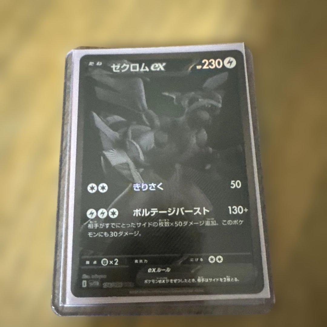ポケモンカード、ゼクロムB WR