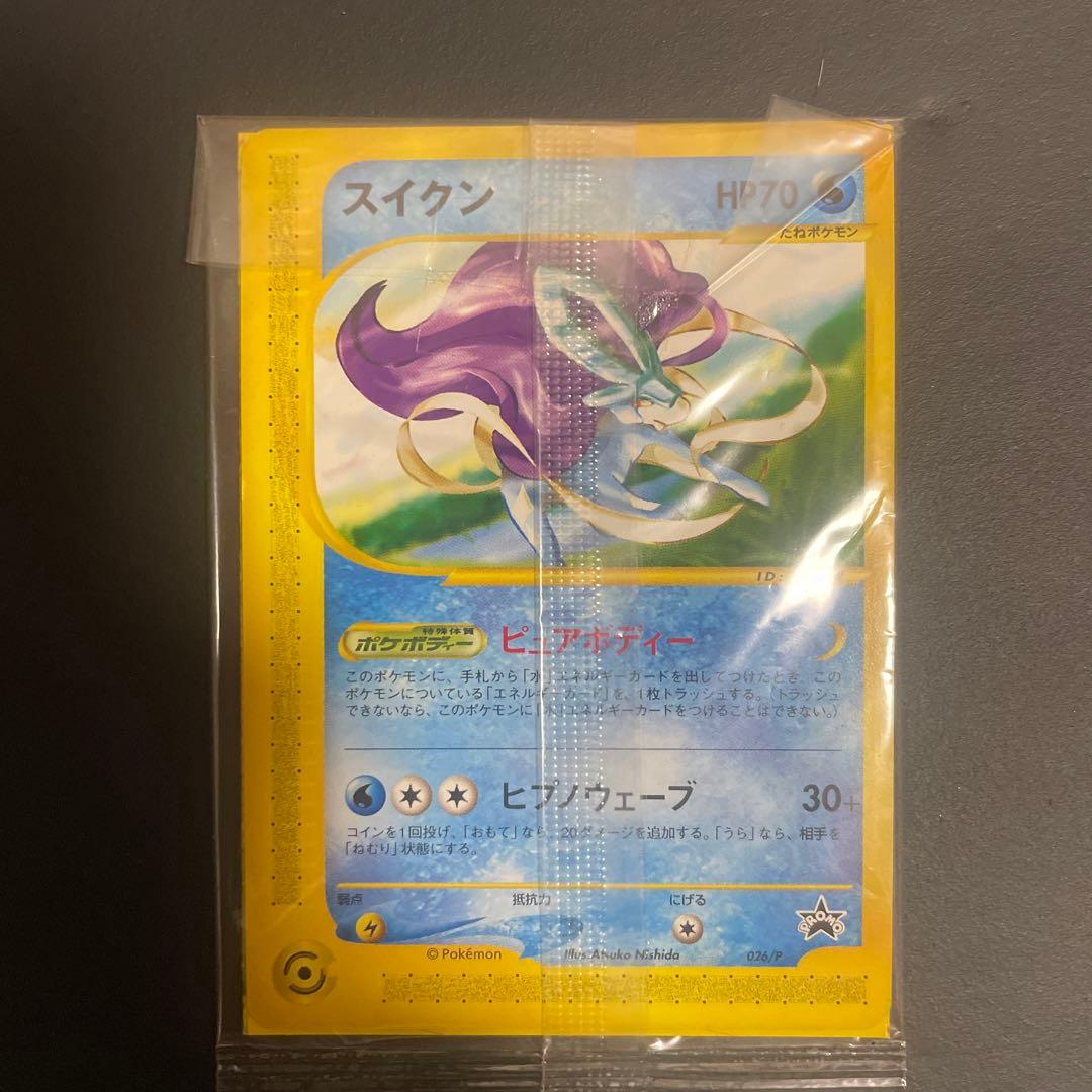 スイクン ポケモンカードe プロモ