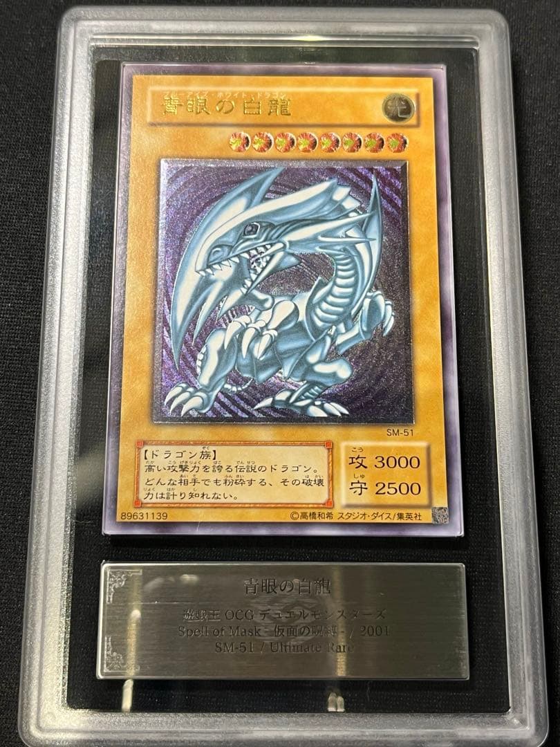 M*m様 青眼の白龍 レリーフ　遊戯王　ARS7