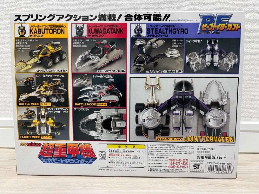 未使用 バンダイ ビーファイターカブト 超重甲機 ネオビートマシンセット